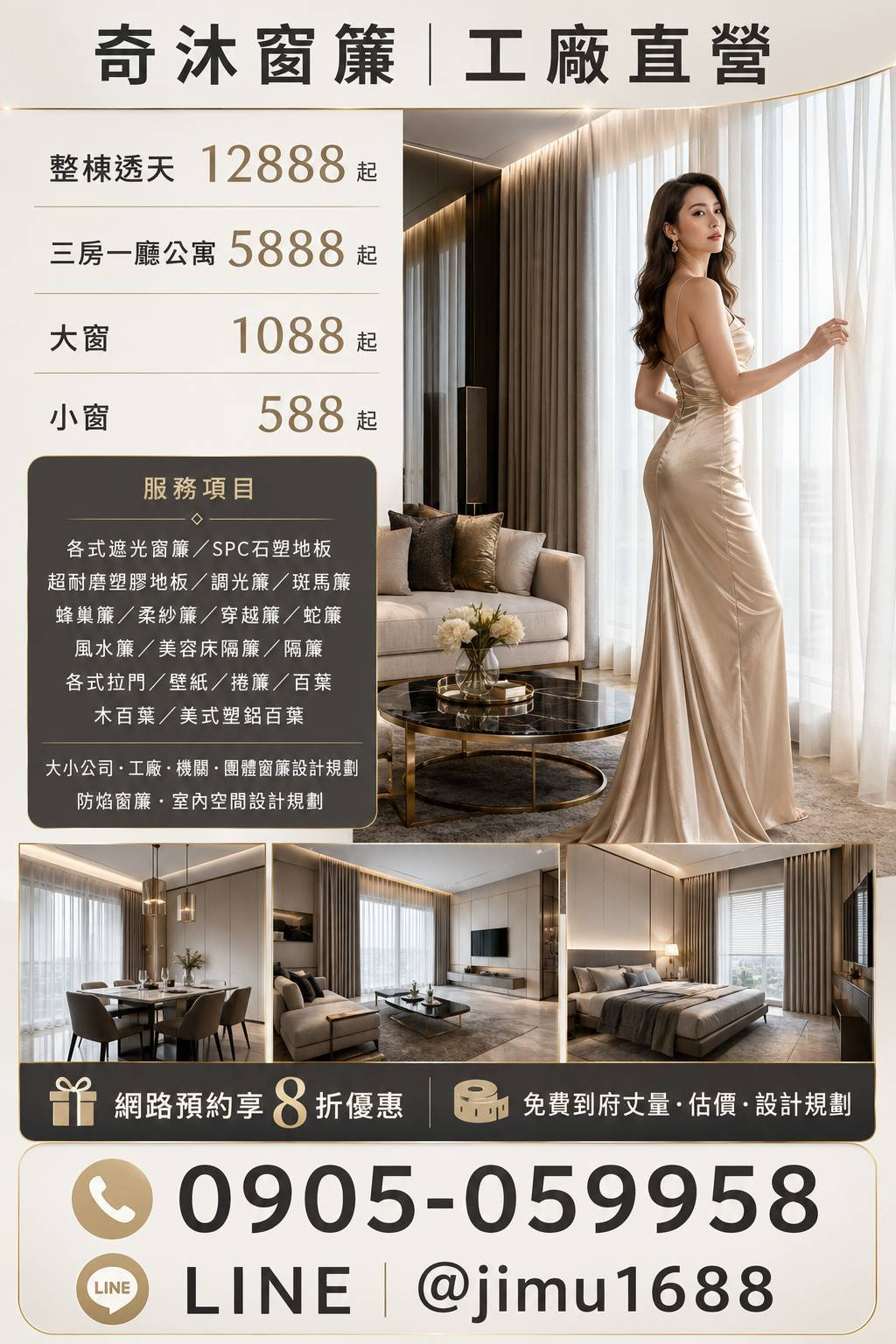 奇沐窗簾工廠直營優惠海報