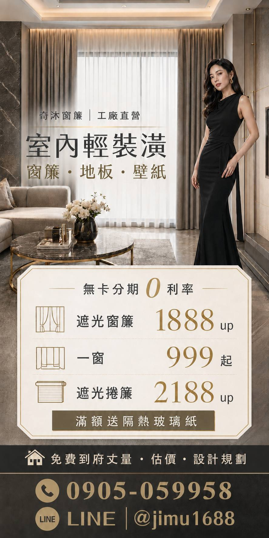 奇沐窗簾室內輕裝潢優惠海報